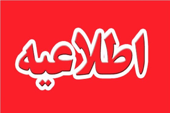در پی  خبر خبرگزاری ایسنا منطقه خوزستان: